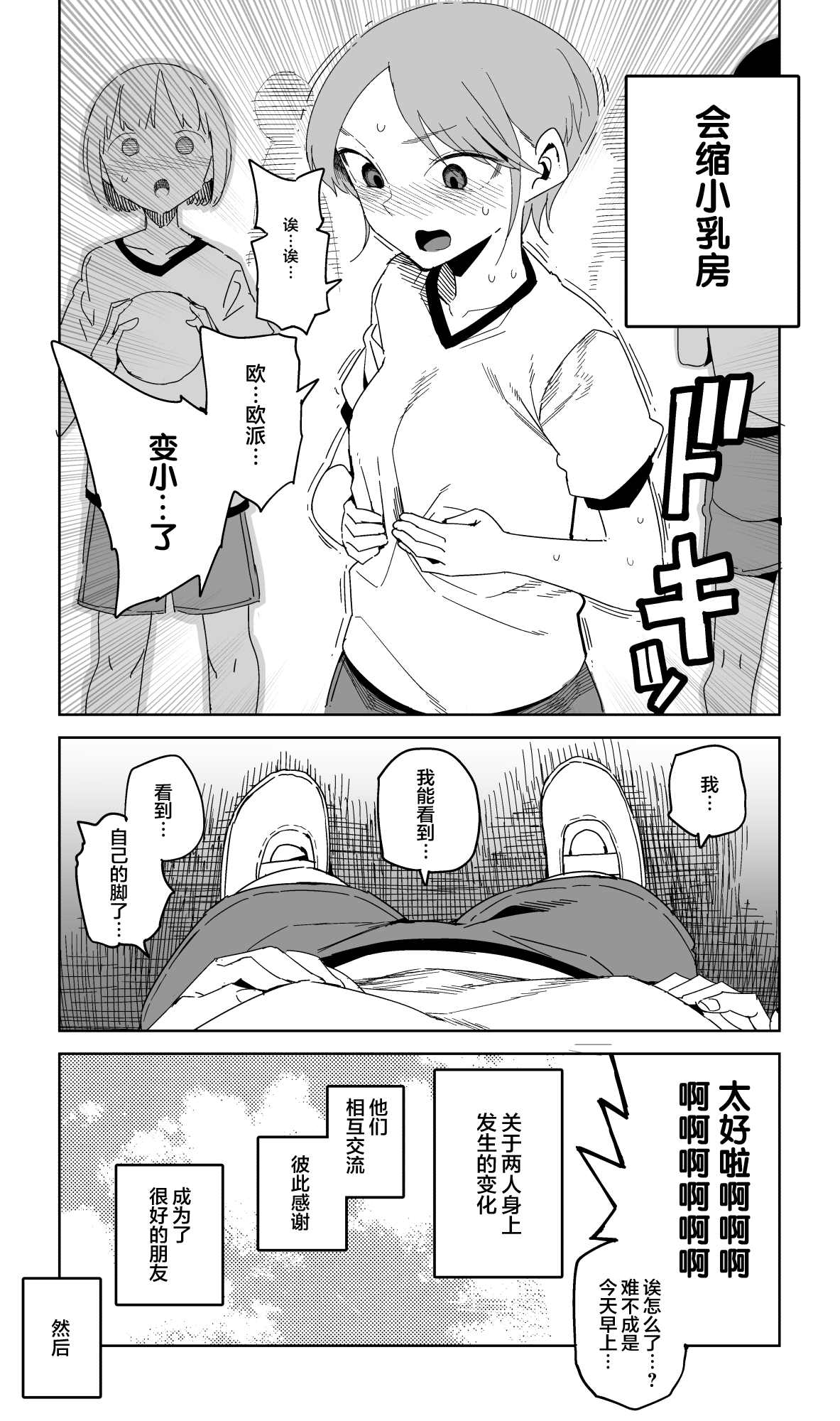 献给多田漫画,第1话2图