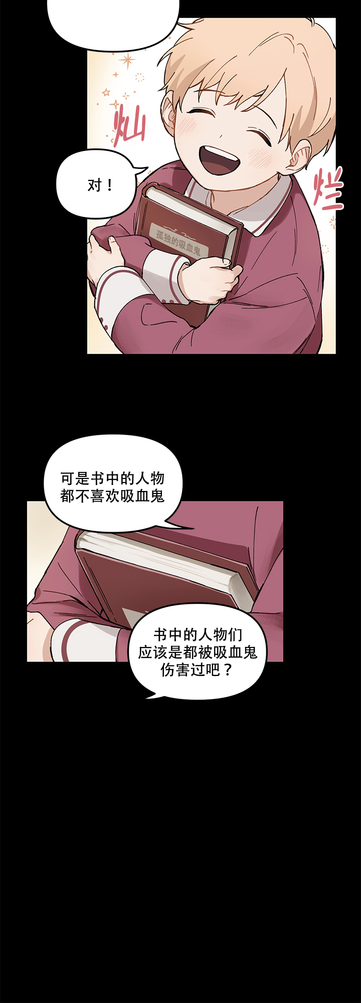 血与爱情的诗句漫画,第1话4图