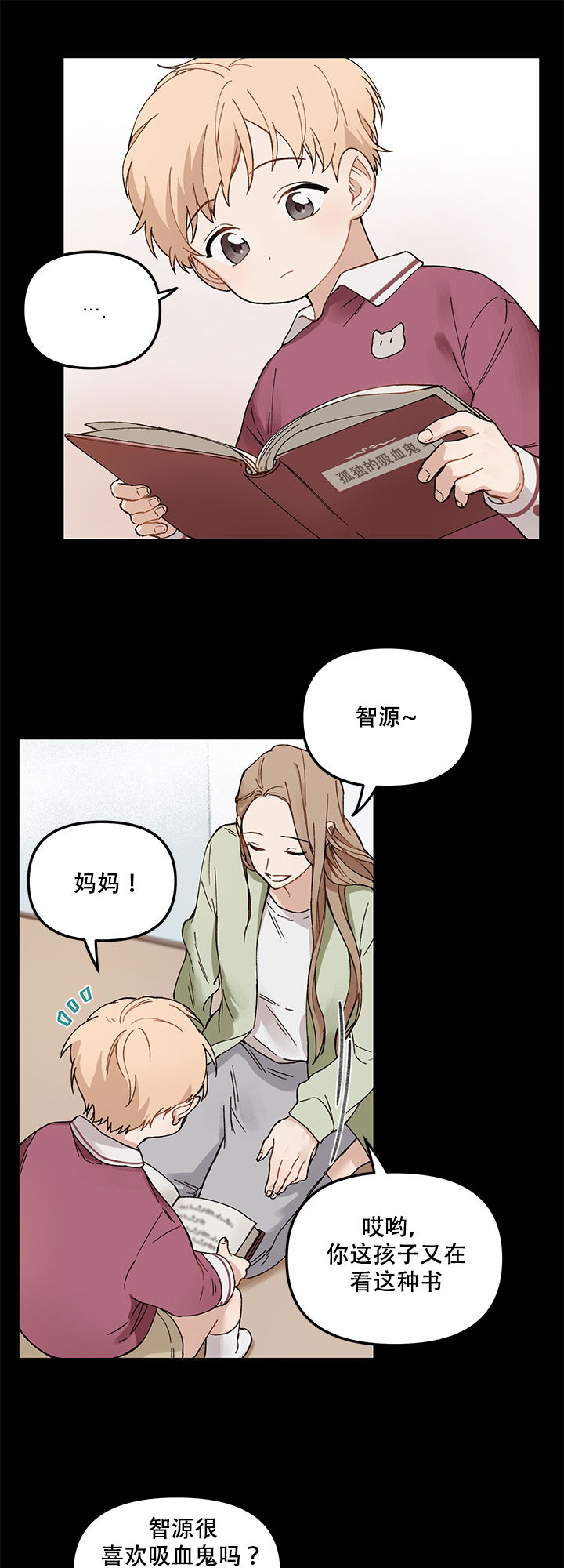 血与爱情的诗句漫画,第1话3图