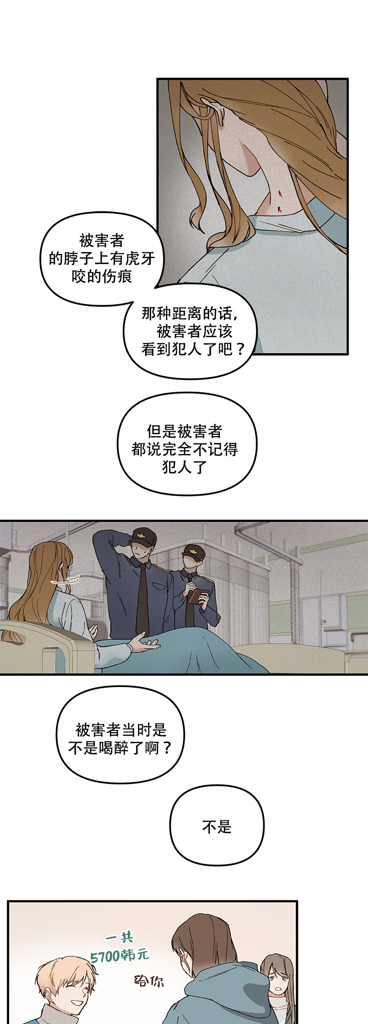 血与爱漫画免费下拉式漫画,第1话3图