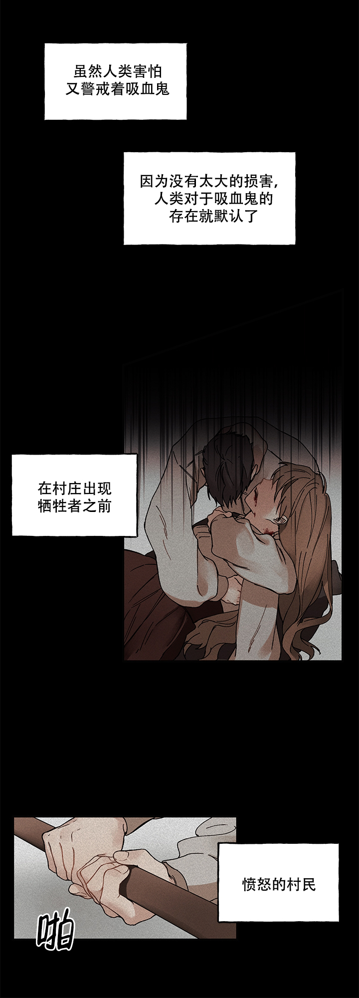 血与爱情的诗句漫画,第1话3图