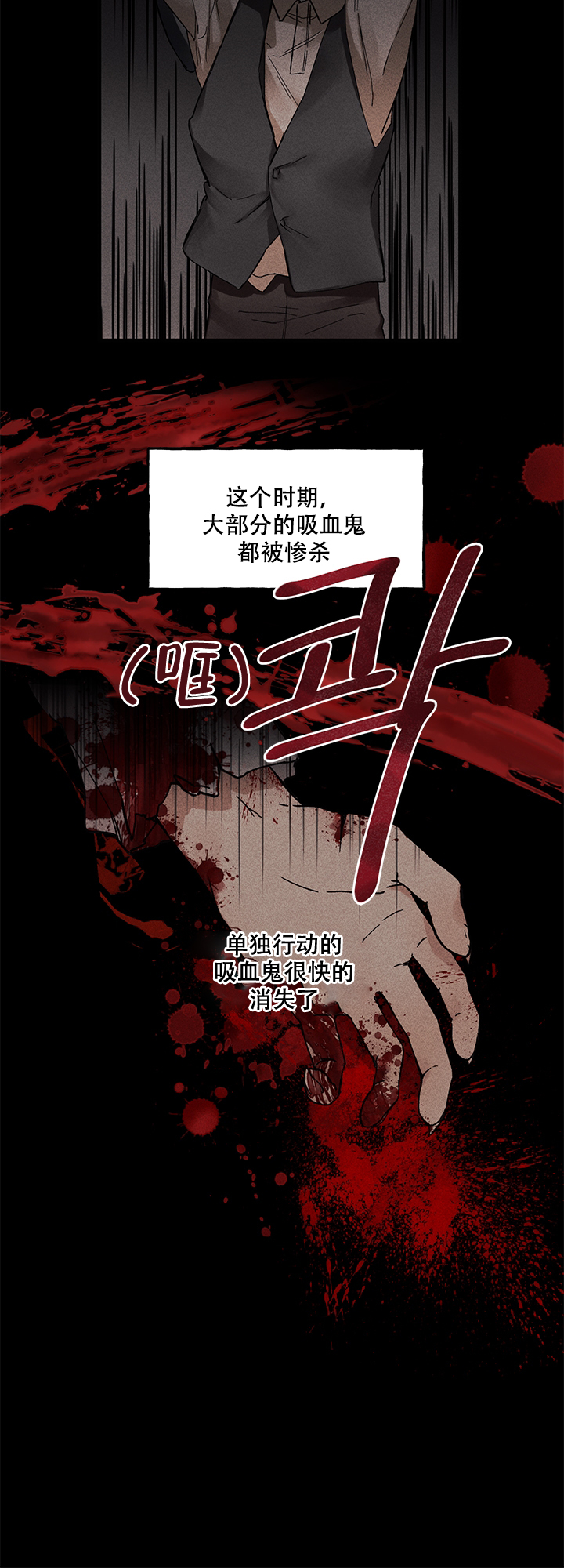 血与爱情的诗句漫画,第1话5图