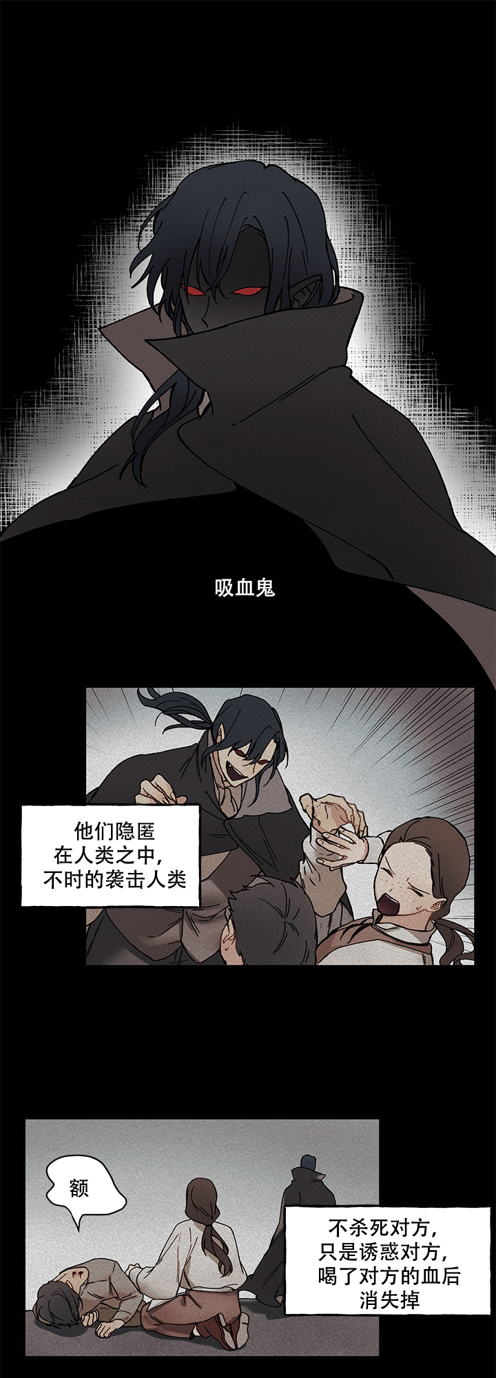 血与爱情的诗句漫画,第1话2图