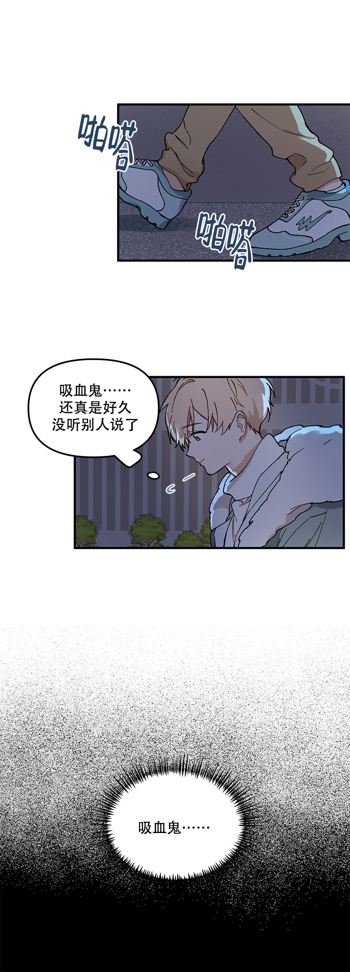 血与爱情的诗句漫画,第1话1图