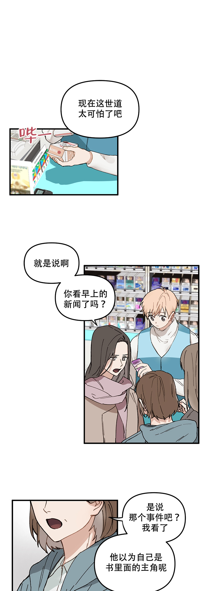 血与爱漫画免费下拉式漫画,第1话1图