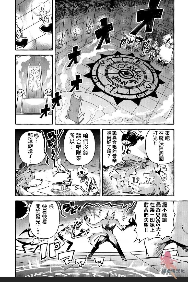 株式会社暗黑城的LAST BOSS酱漫画,第1话5图