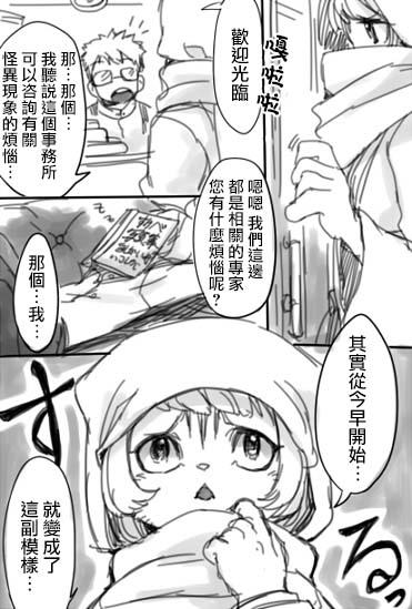 大正野兽附身记漫画,第1话短篇2图