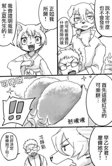 大正野兽附身记漫画,第1话短篇4图