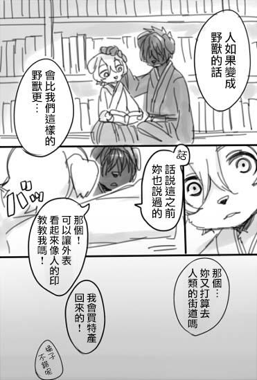 大正野兽附身记漫画,第1话短篇4图