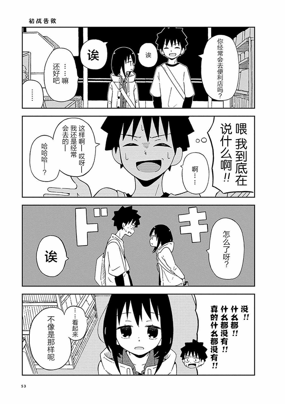 不想输给年下的先辈酱漫画,第4话4图