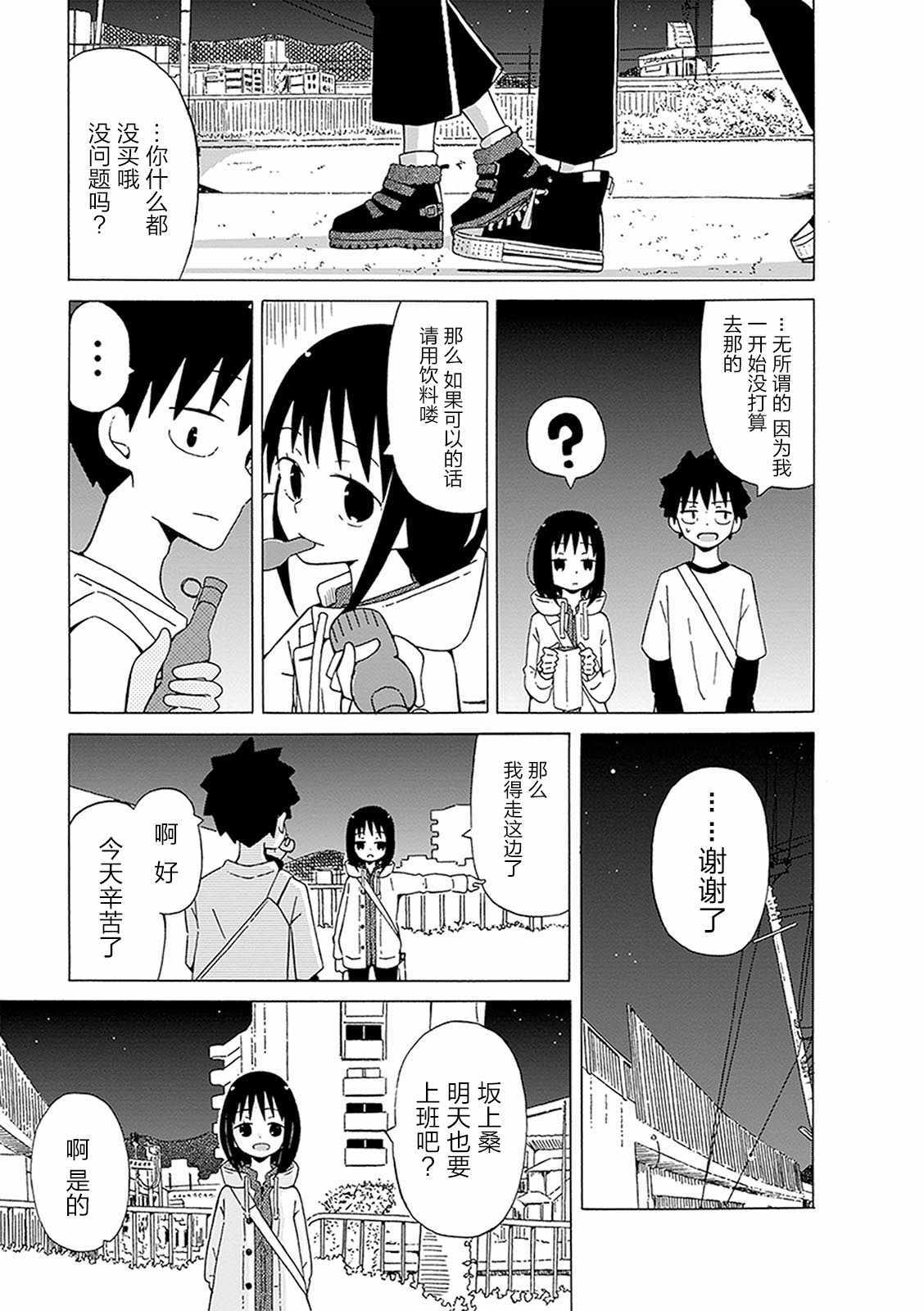 不想输给年下的先辈酱漫画,第4话1图