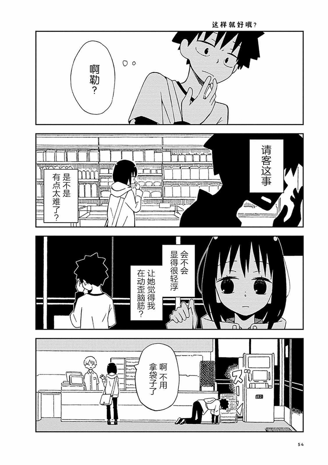 不想输给年下的先辈酱漫画,第4话5图