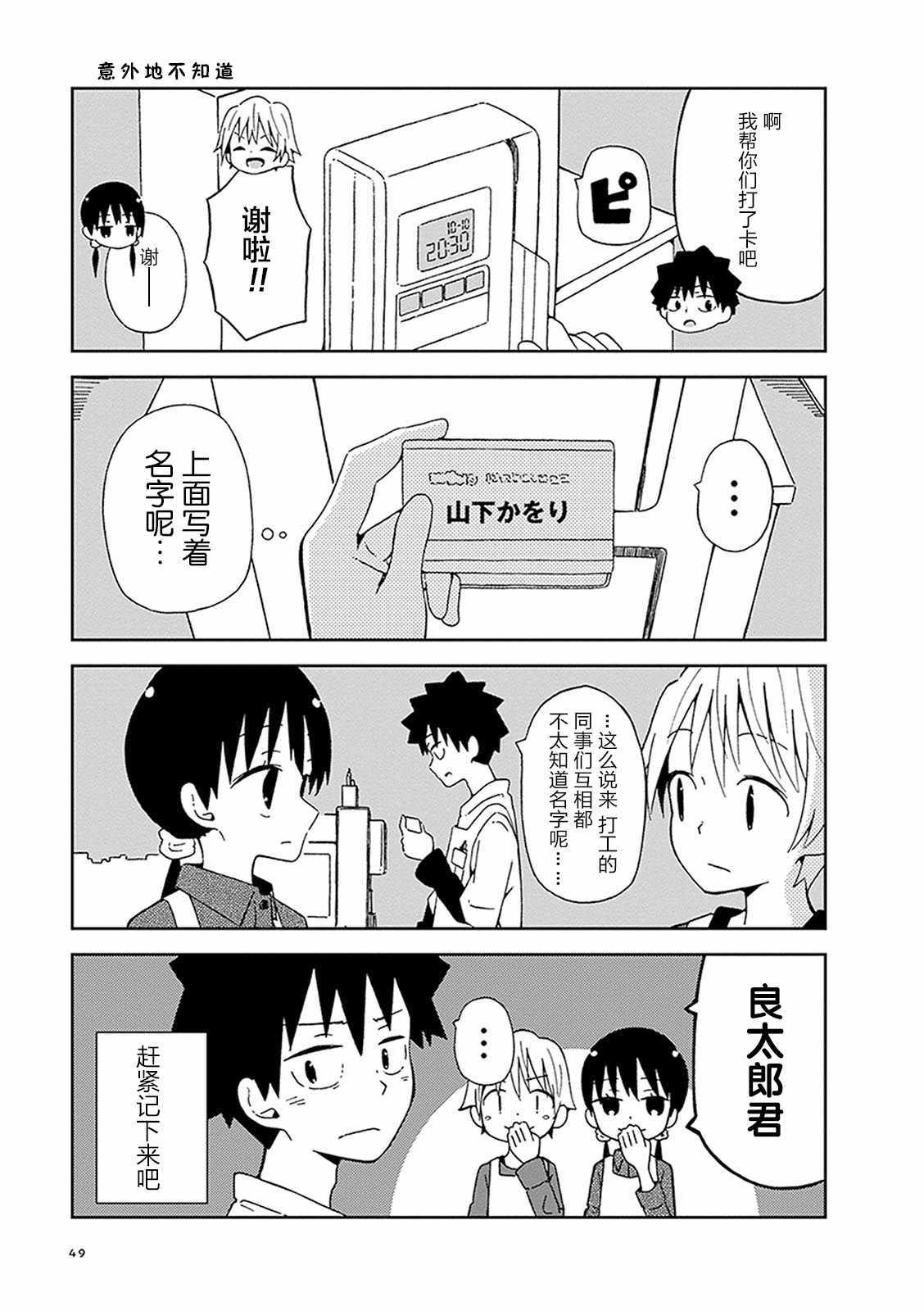 不想输给年下的先辈酱漫画,第4话5图