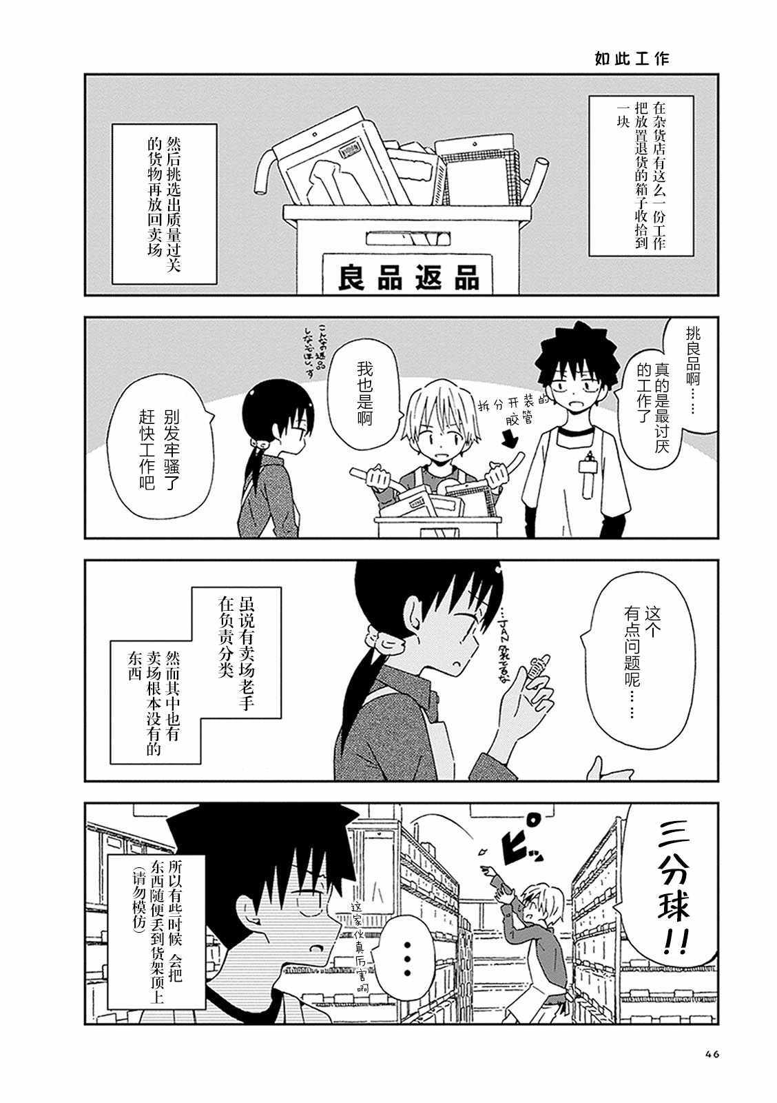 不想输给年下的先辈酱漫画,第4话2图