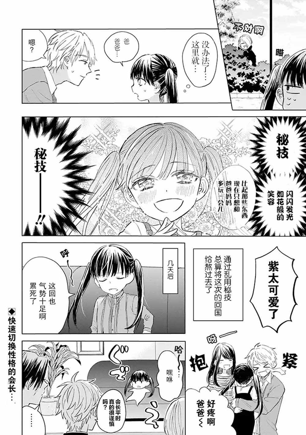 黑道大哥转生成幼女的故事漫画,第7话4图