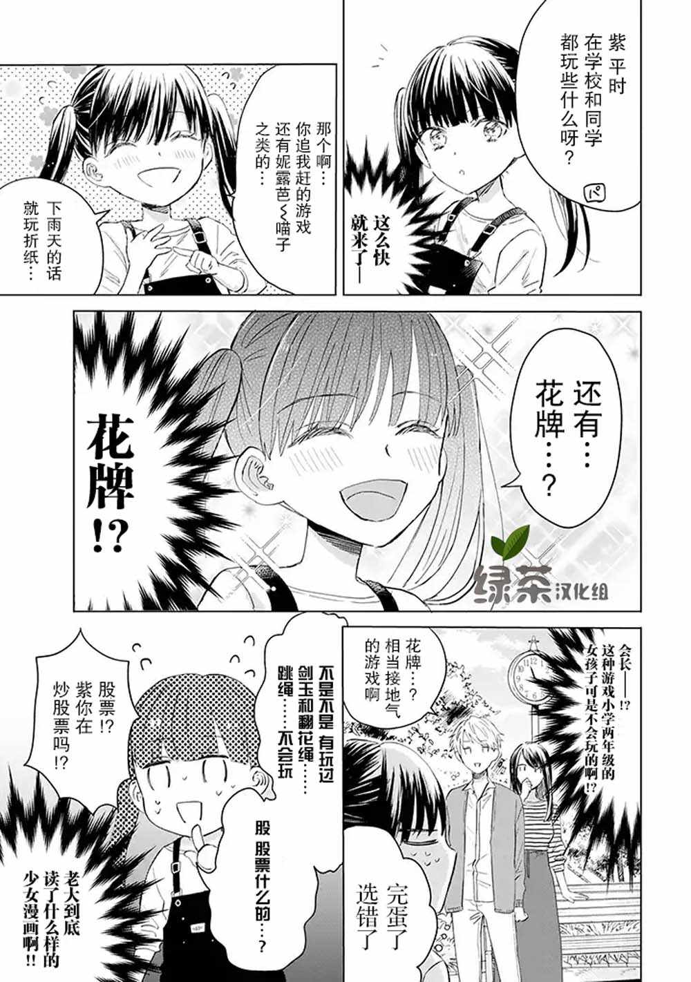 黑道大哥转生成幼女的故事漫画,第7话3图