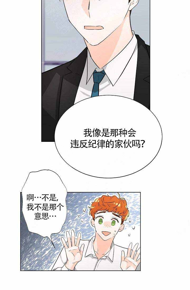 遵守党的纪律方面存在问题如何写漫画,第4话5图