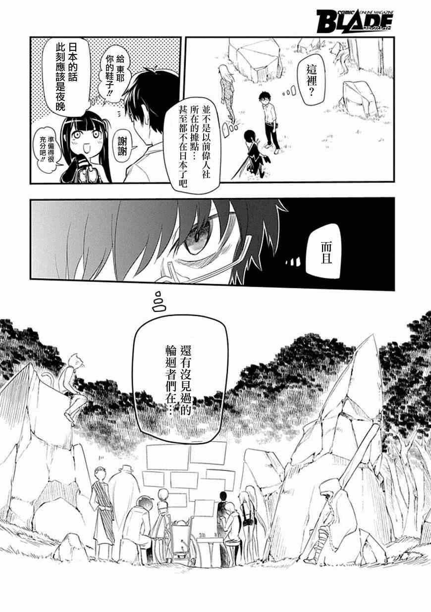 轮回的花瓣漫画,第10话4图