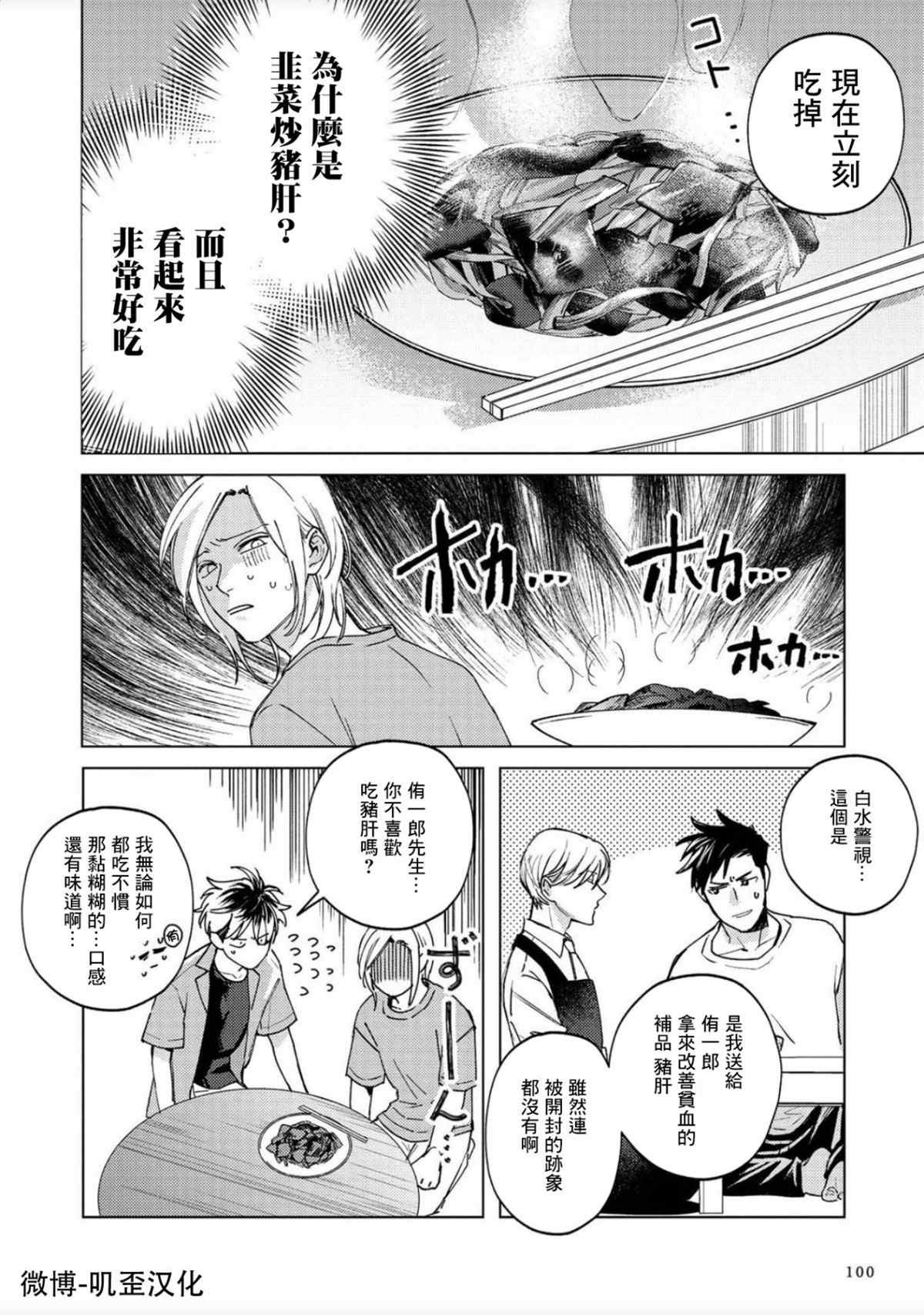 蜜蜂与柠檬香蜂草漫画,第4话1图