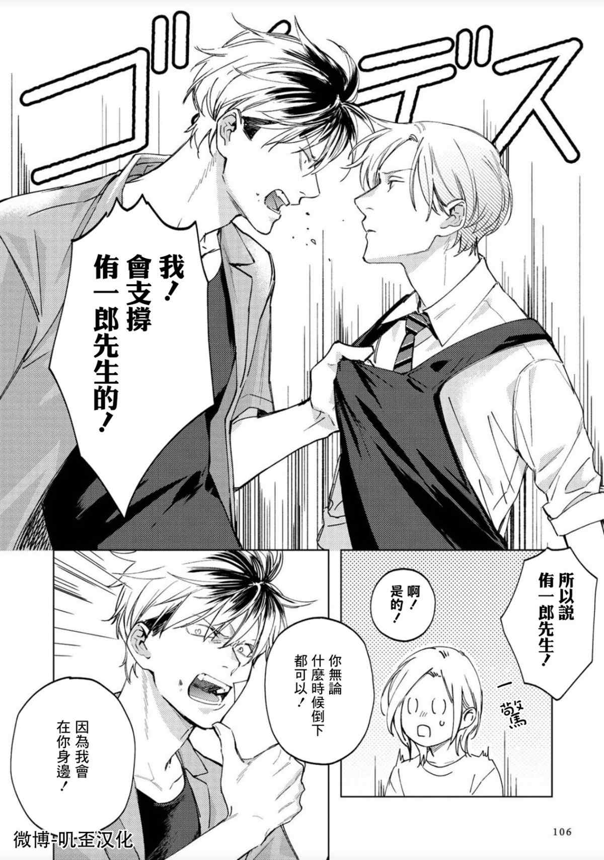 蜜蜂与柠檬香蜂草漫画,第4话2图