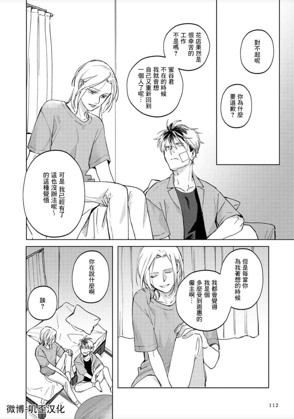 蜜蜂与柠檬香蜂草漫画,第4话3图