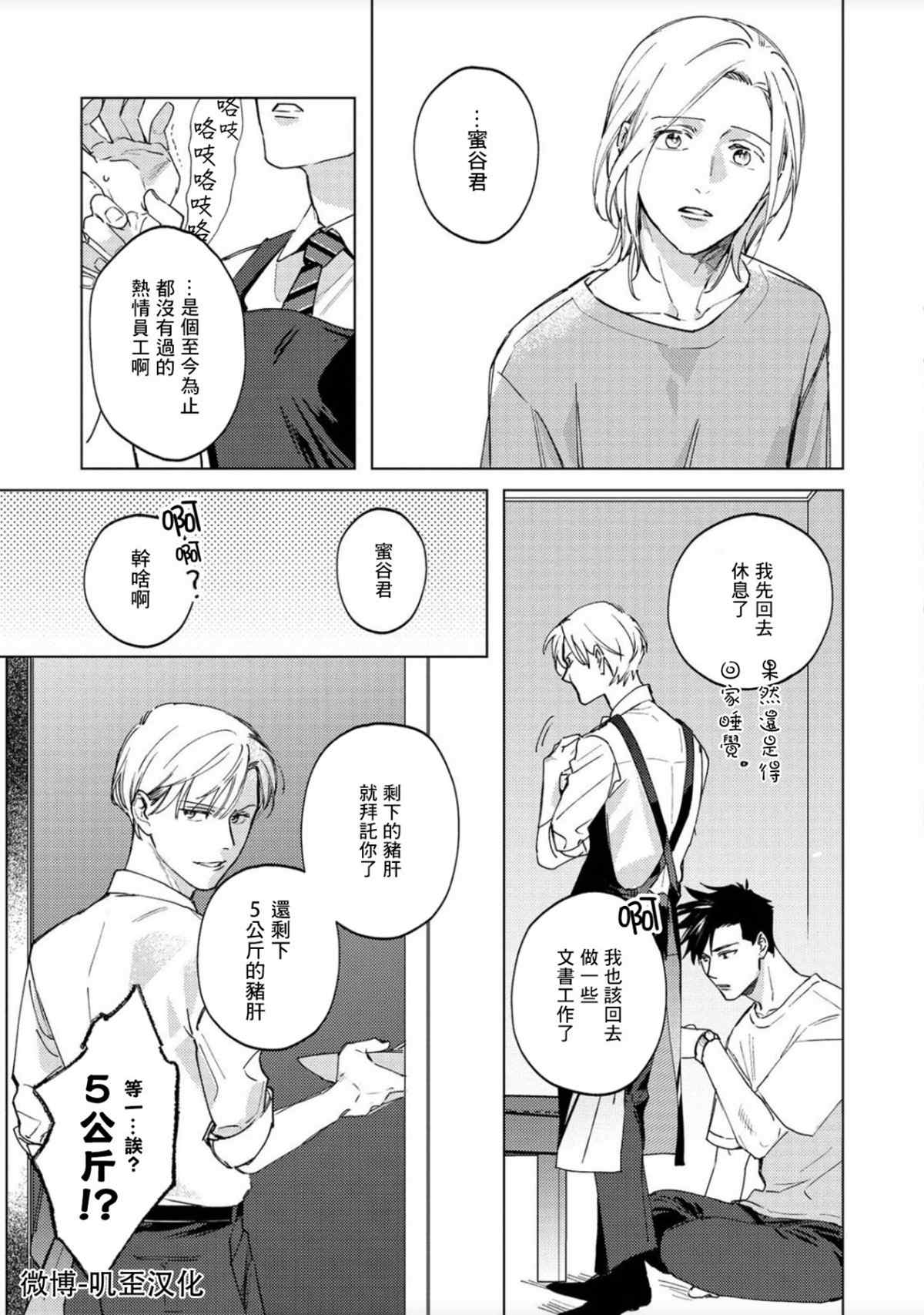 蜜蜂与柠檬香蜂草漫画,第4话3图