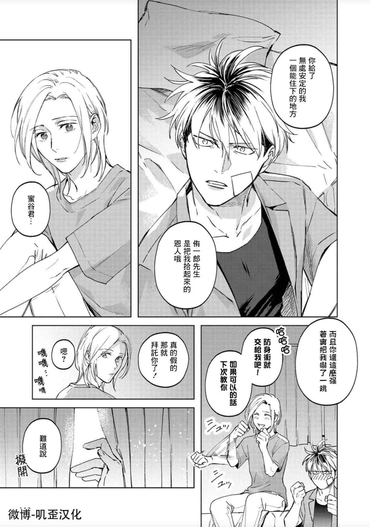 蜜蜂与柠檬香蜂草漫画,第4话4图