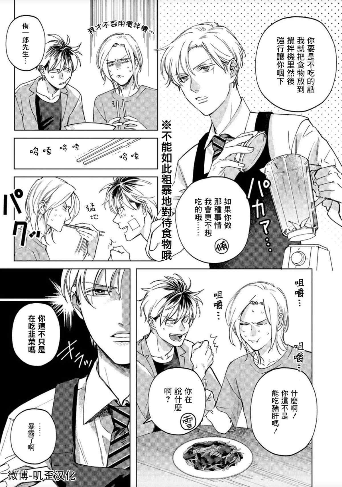 蜜蜂与柠檬香蜂草漫画,第4话2图