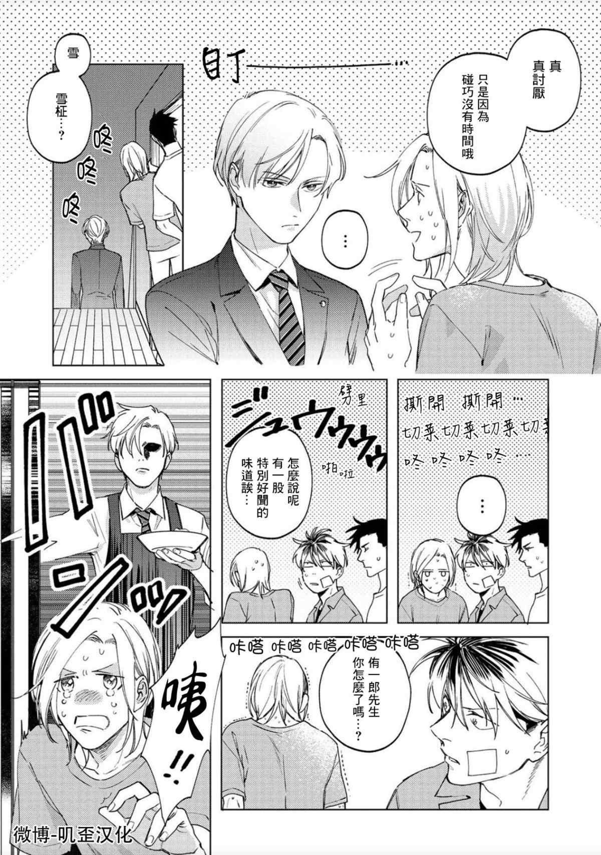 蜜蜂与柠檬香蜂草漫画,第4话5图