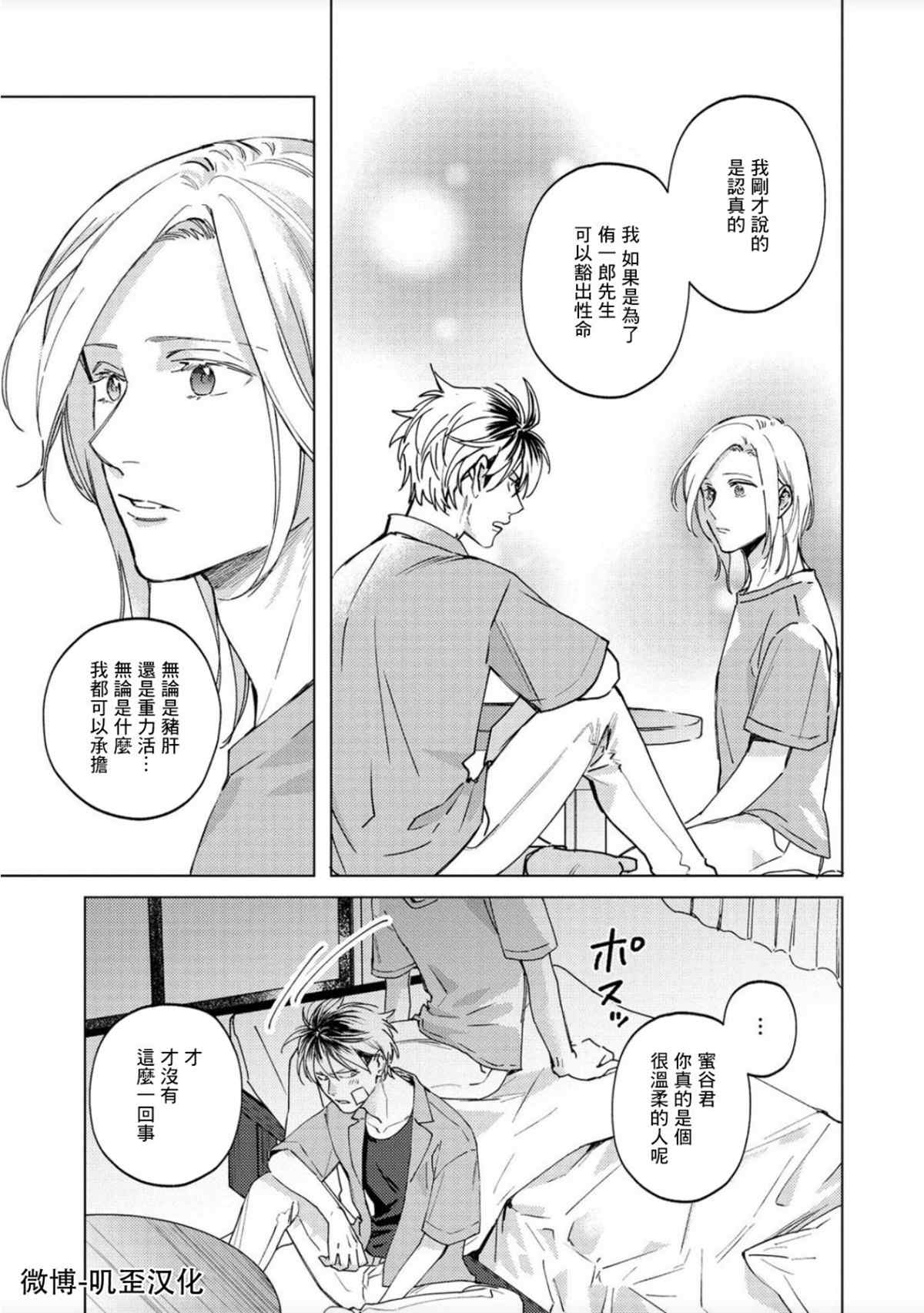 蜜蜂与柠檬香蜂草漫画,第4话2图