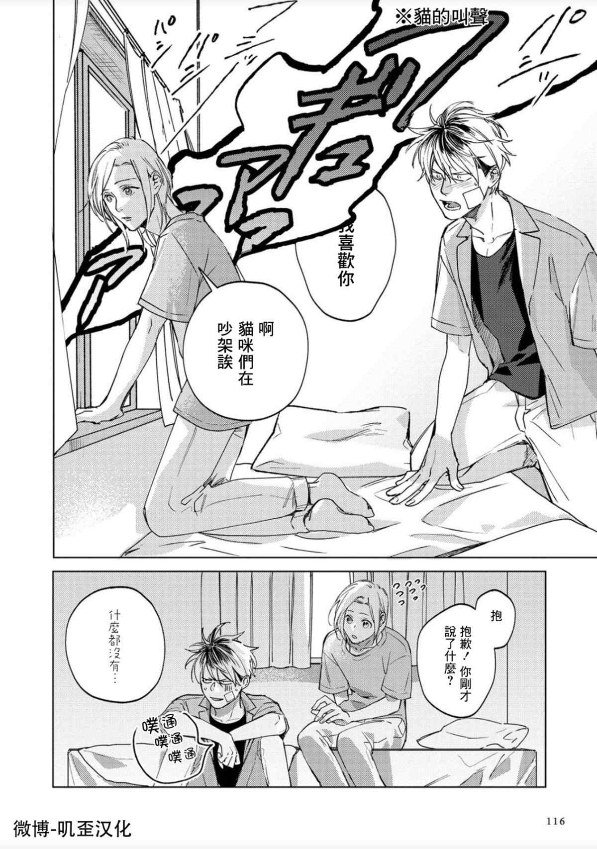 蜜蜂与柠檬香蜂草漫画,第4话2图