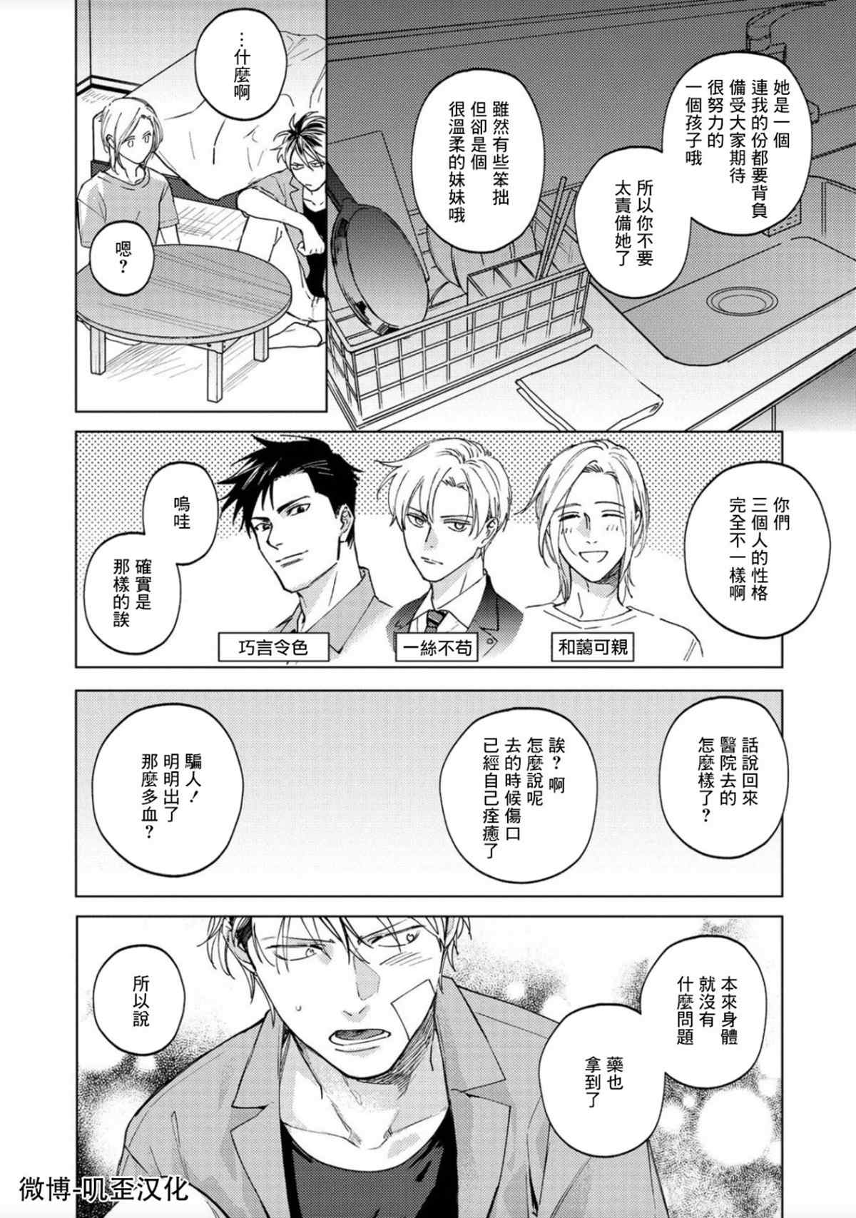 蜜蜂与柠檬香蜂草漫画,第4话1图