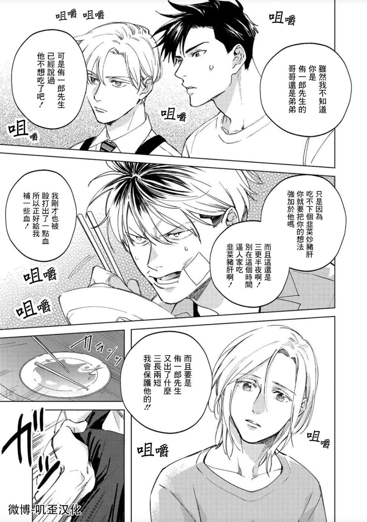 蜜蜂与柠檬香蜂草漫画,第4话1图