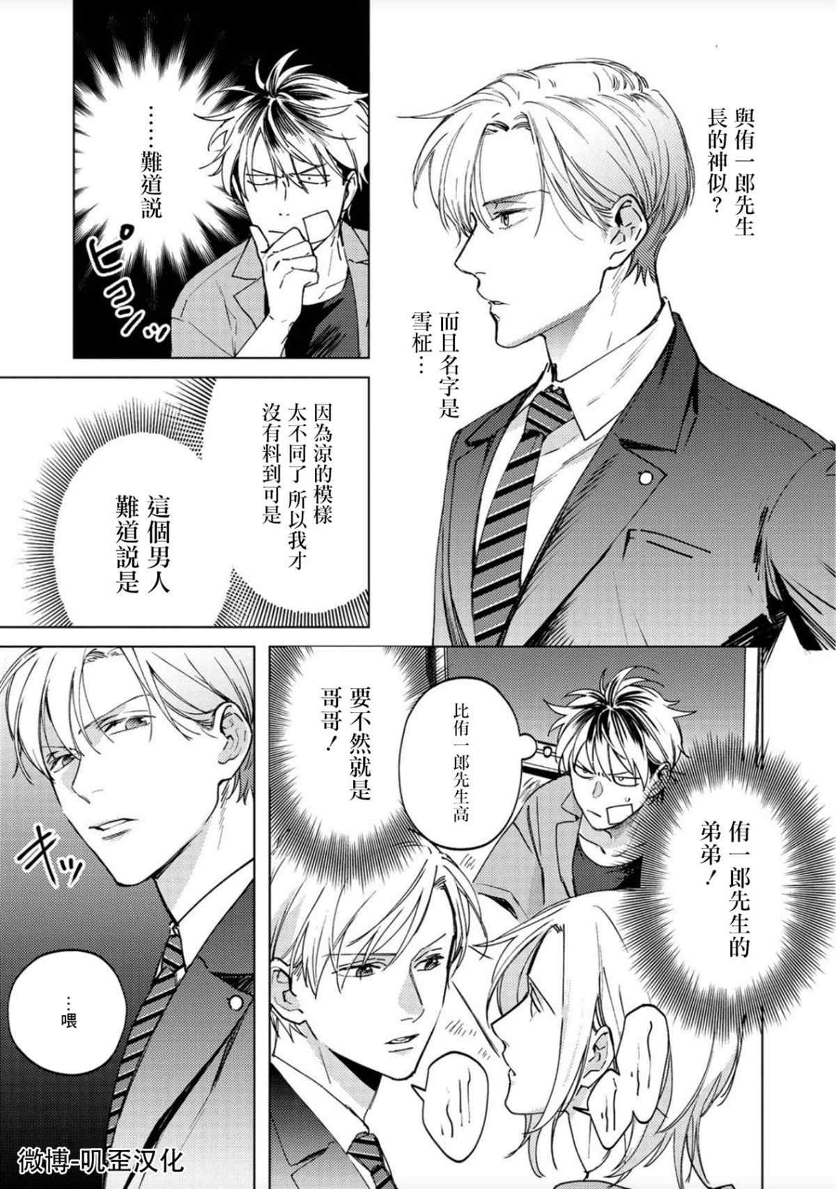 蜜蜂与柠檬香蜂草漫画,第4话3图