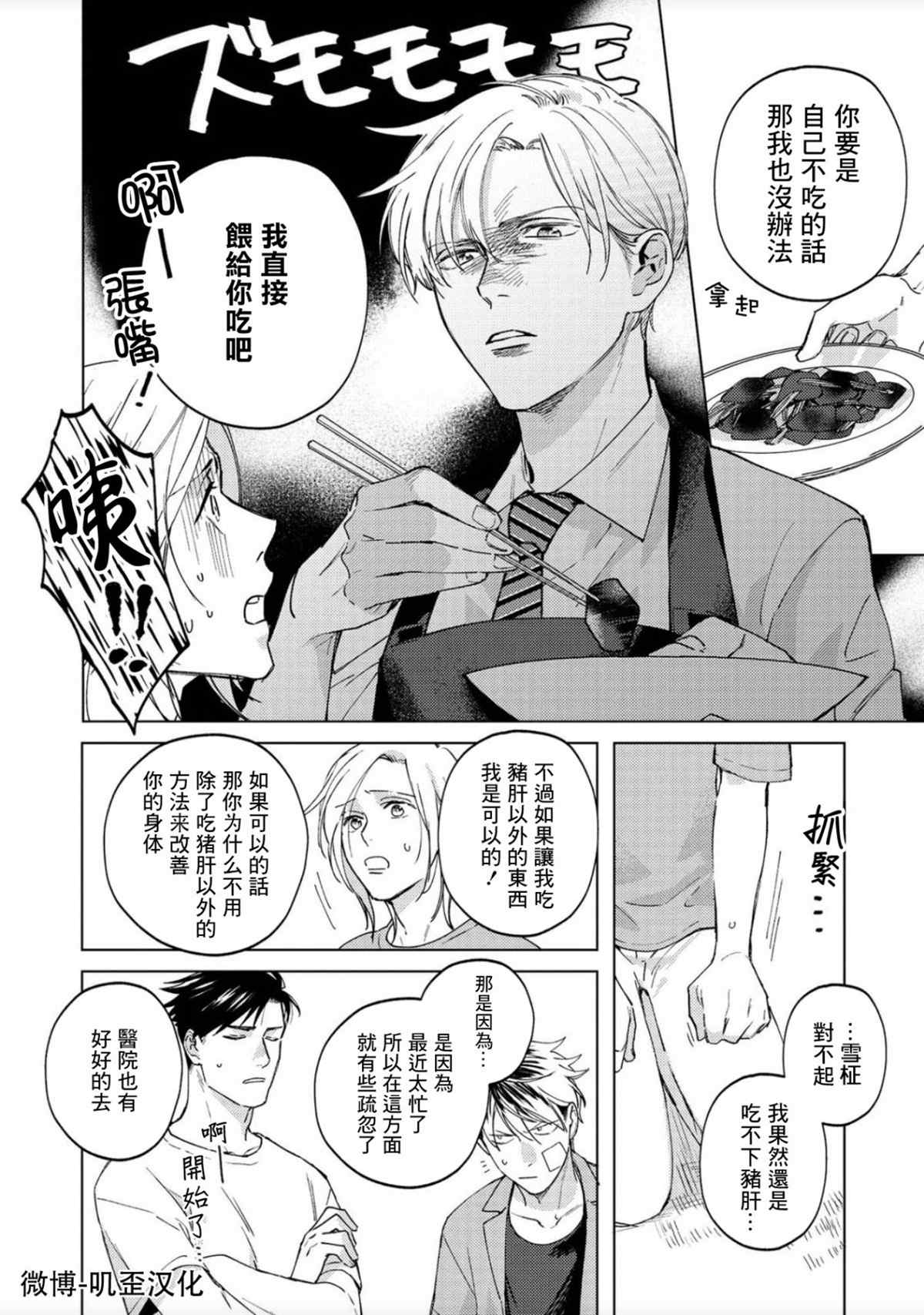 蜜蜂与柠檬香蜂草漫画,第4话3图