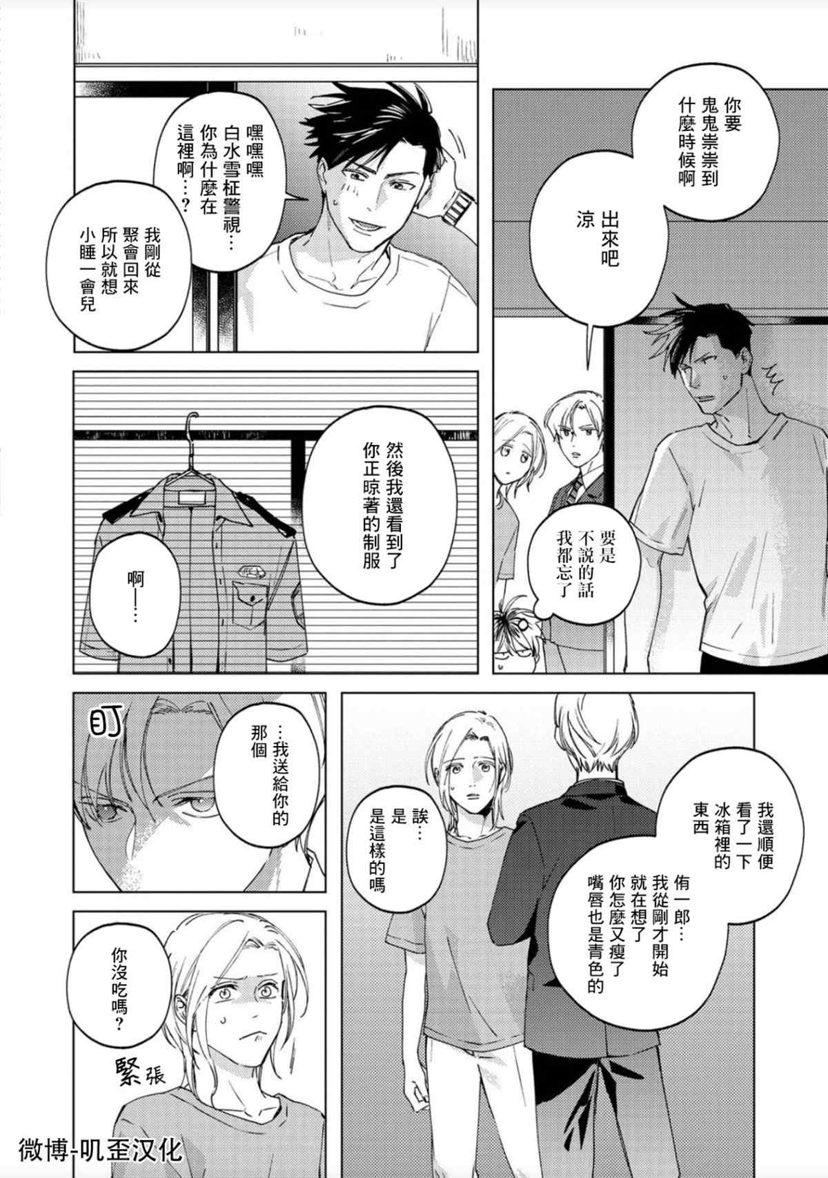 蜜蜂与柠檬香蜂草漫画,第4话4图