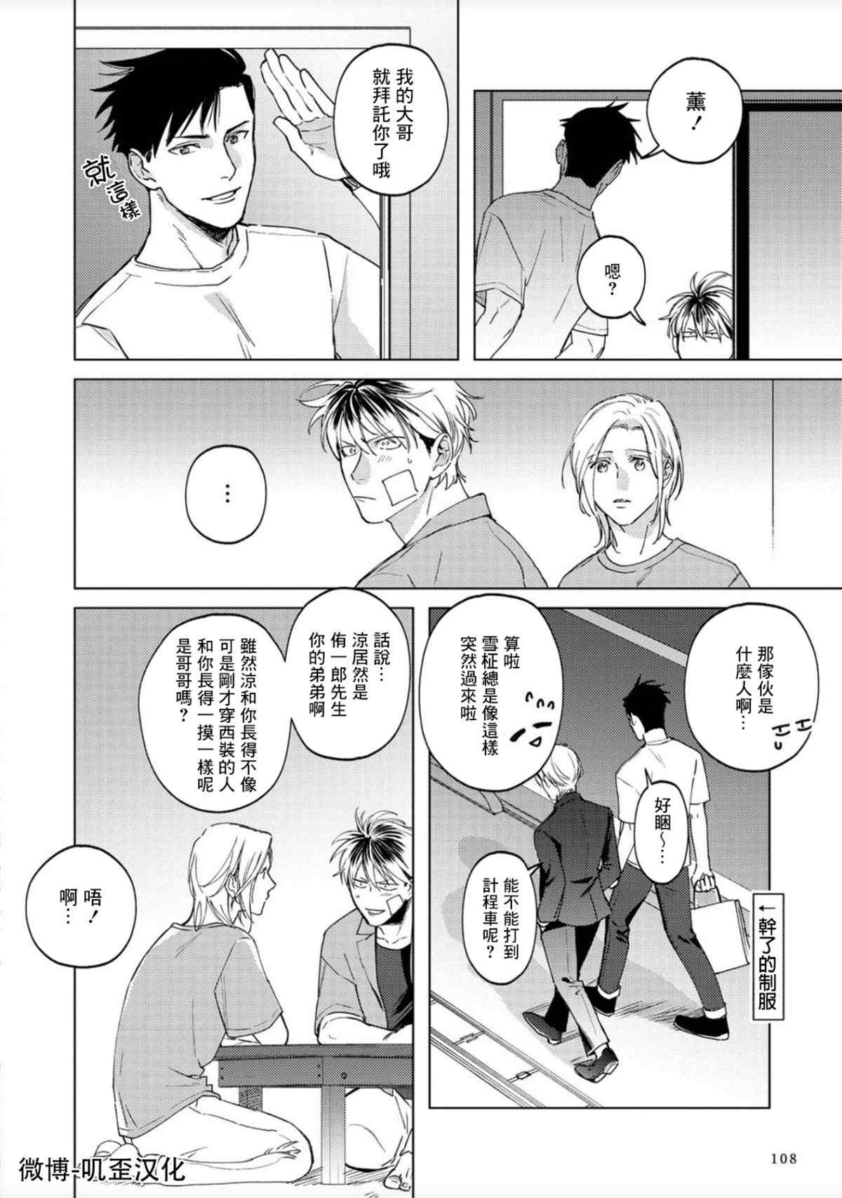 蜜蜂与柠檬香蜂草漫画,第4话4图