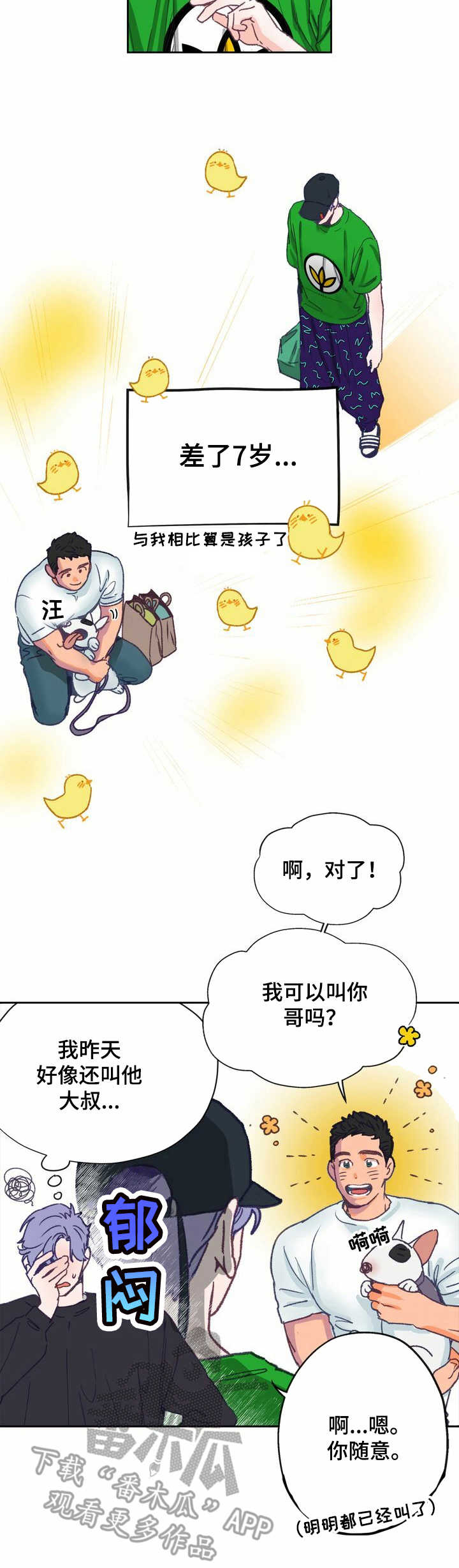 乡野的旋律漫画,第7章：晕乎2图