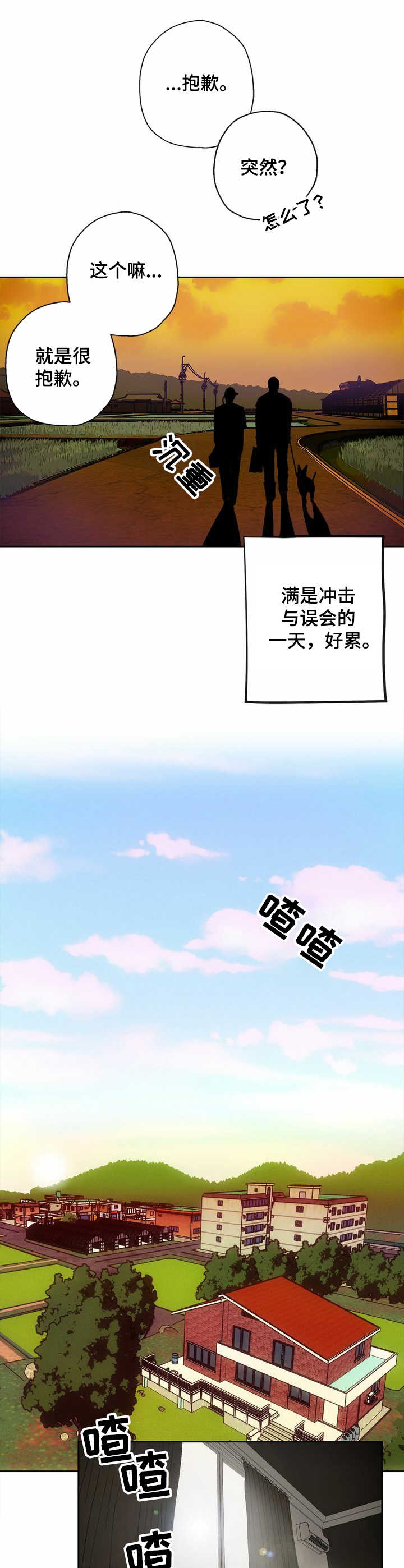 乡野的旋律漫画,第7章：晕乎3图