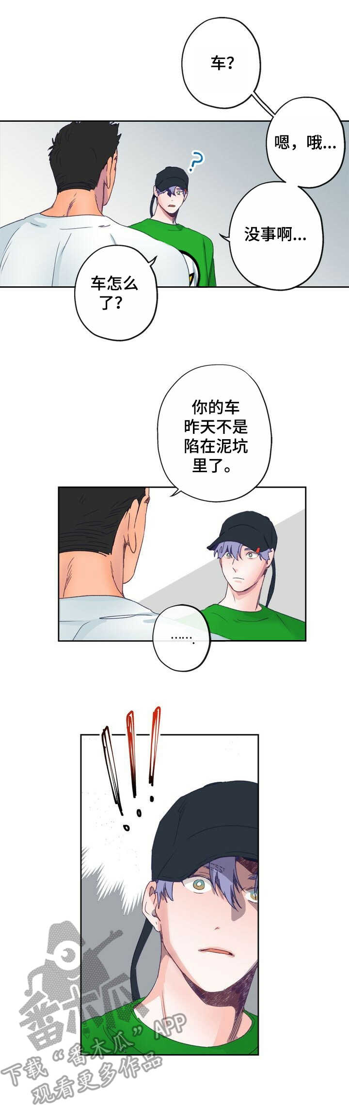 乡野旋律by漫画,第7章：晕乎3图