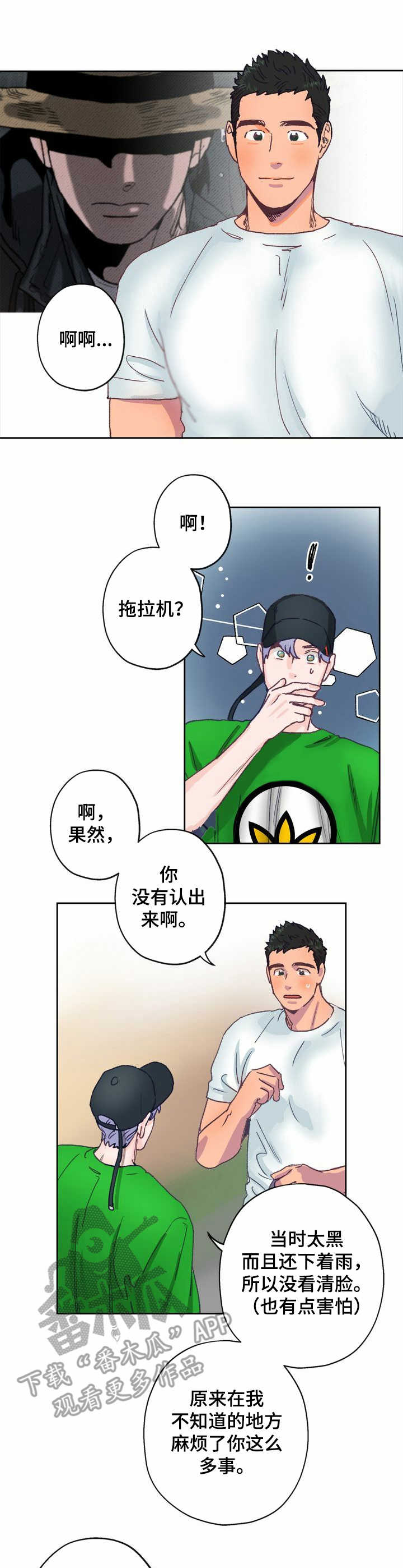 乡野旋律by漫画,第7章：晕乎4图