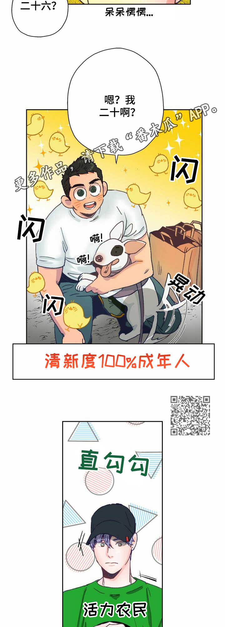 乡野的旋律漫画,第7章：晕乎1图