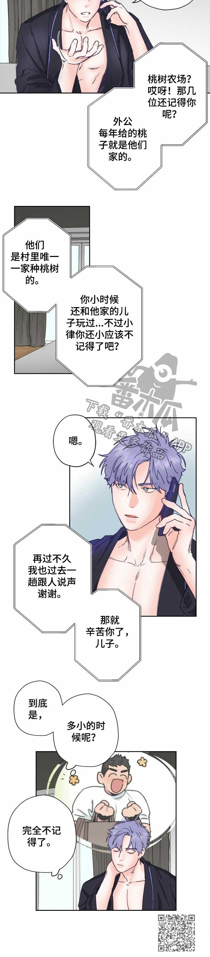 乡野的旋律漫画,第7章：晕乎1图