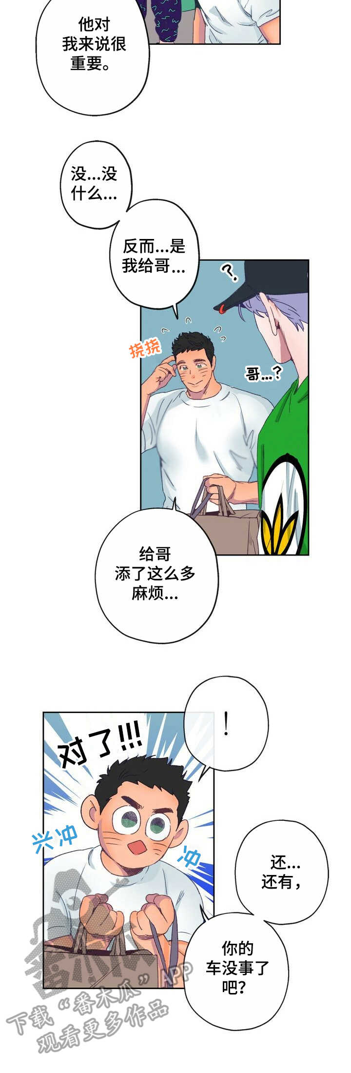 乡野旋律by漫画,第7章：晕乎2图