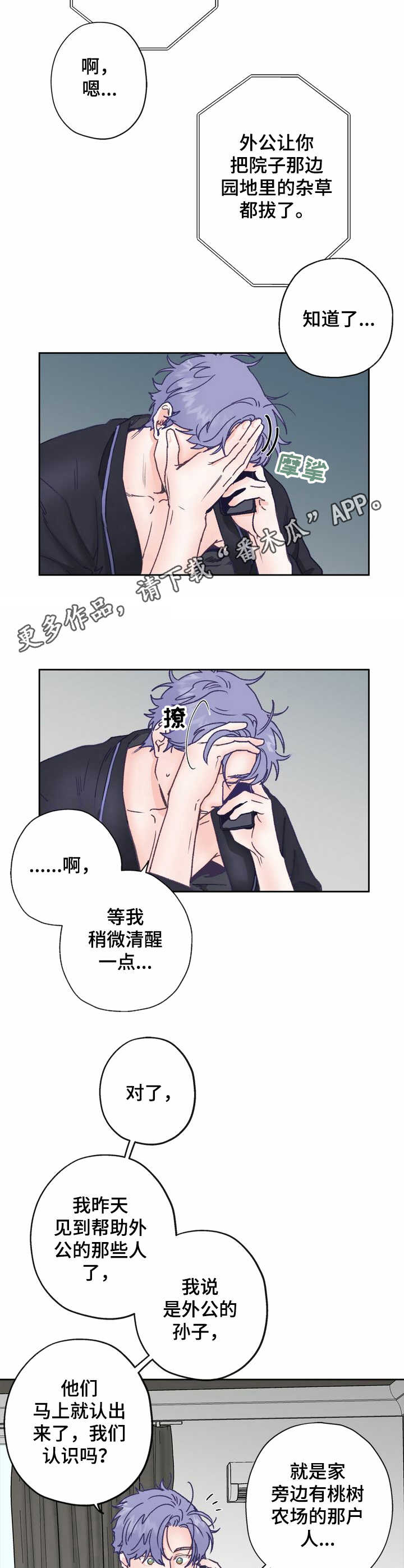 乡野的旋律漫画,第7章：晕乎5图