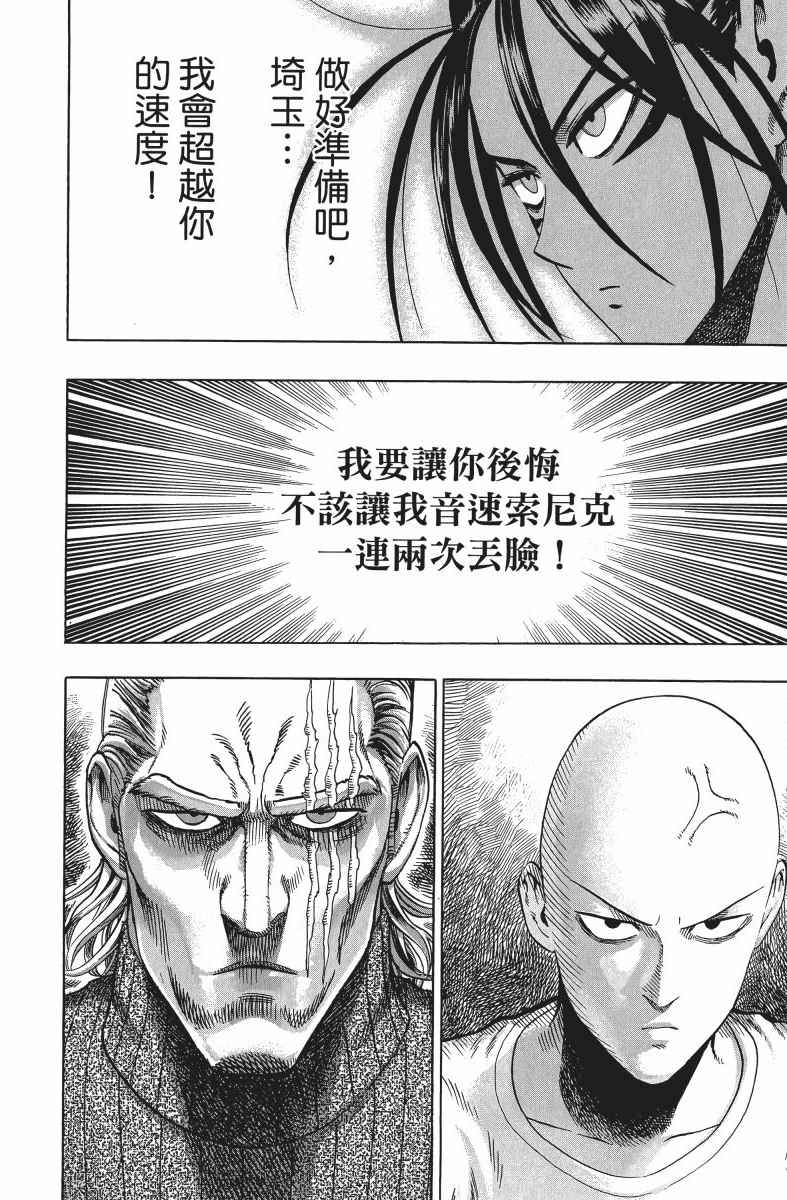 一拳超人漫画,第9卷3图