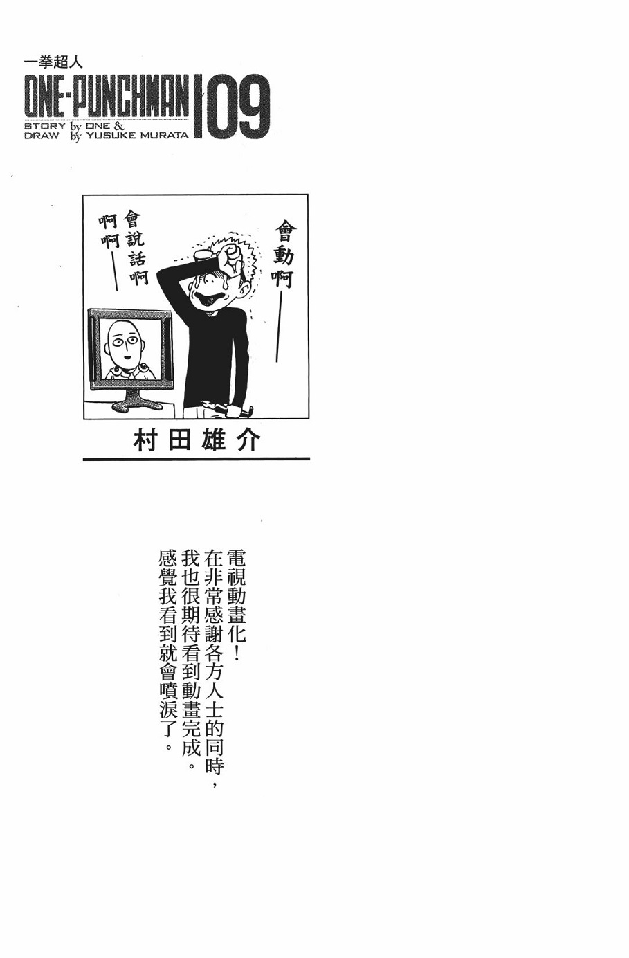 一拳超人漫画,第9卷4图