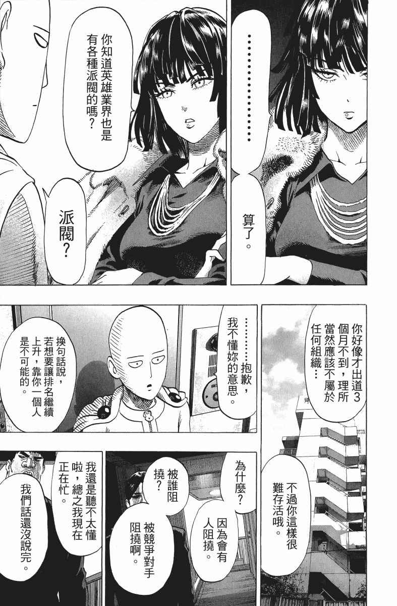 一拳超人漫画,第9卷4图