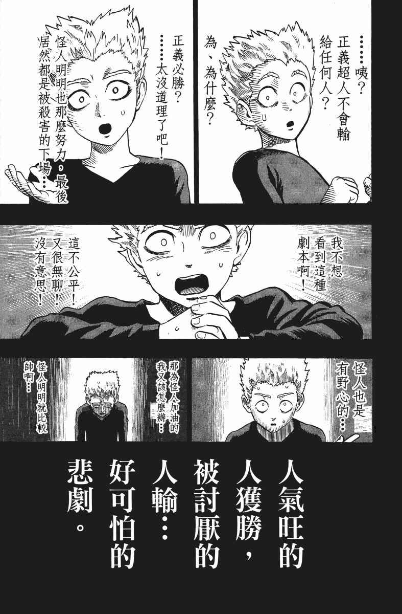 一拳超人漫画,第9卷1图