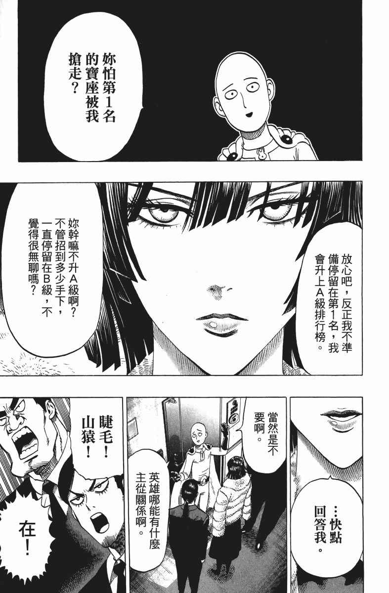 一拳超人漫画,第9卷1图